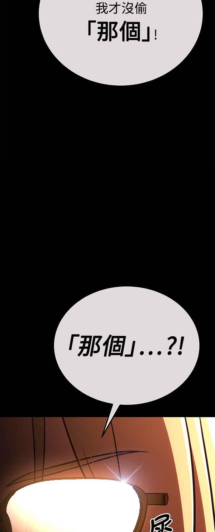 《我杀了学院玩家》第42话 第28页