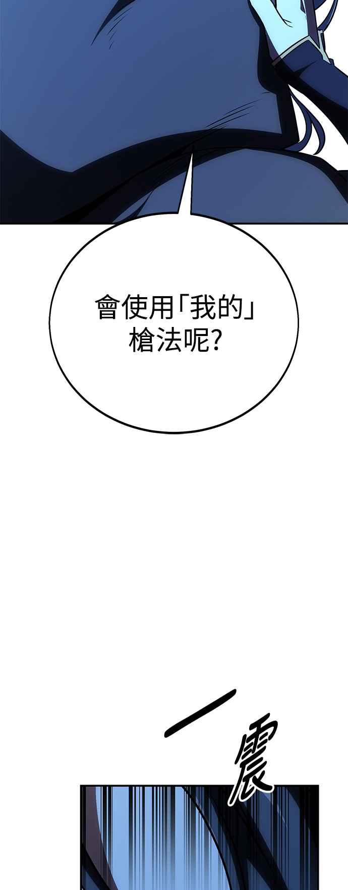 《我杀了学院玩家》第42话 第138页