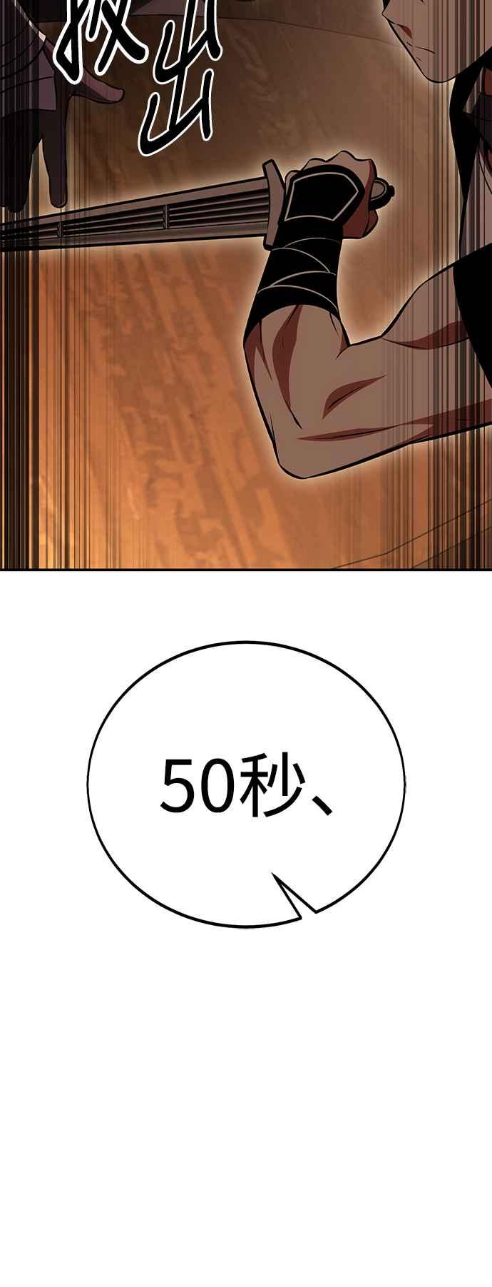 《我杀了学院玩家》第42话 第42页