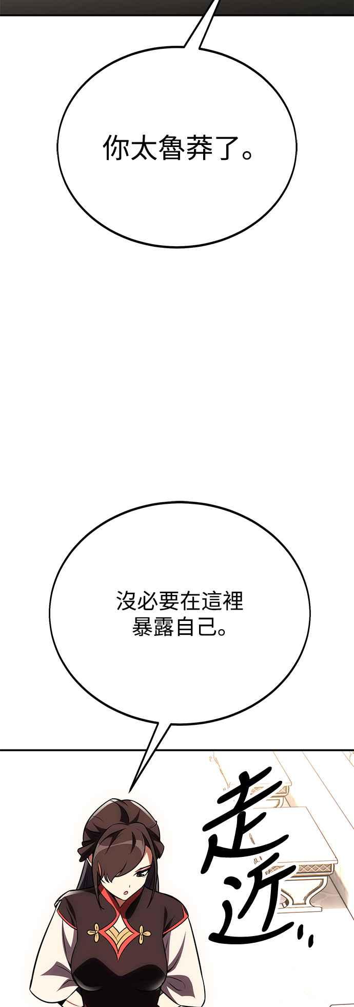 《我杀了学院玩家》第42话 第10页