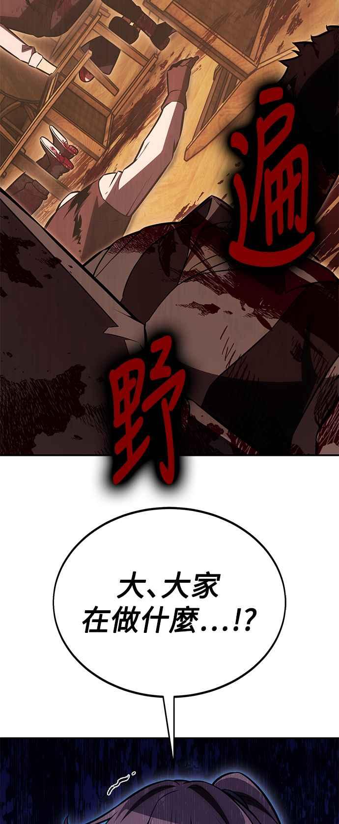 《我杀了学院玩家》第42话 第54页