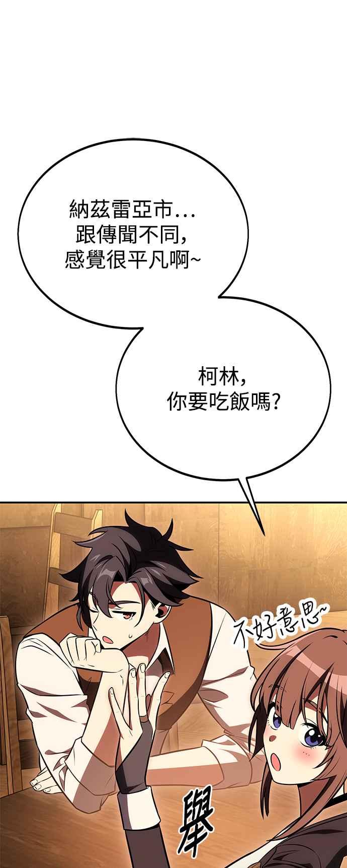 《我杀了学院玩家》第42话 第34页