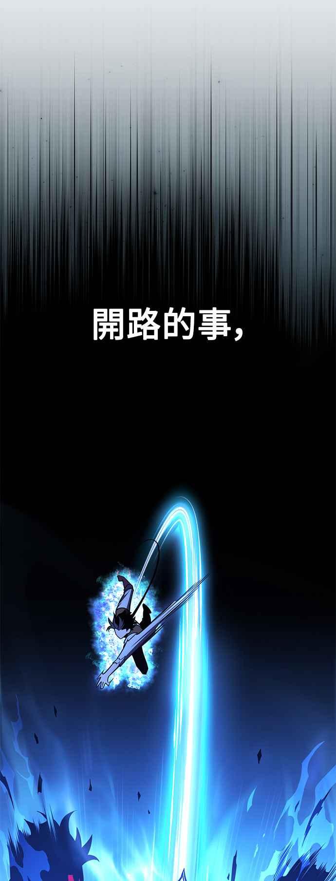 《我杀了学院玩家》第42话 第71页