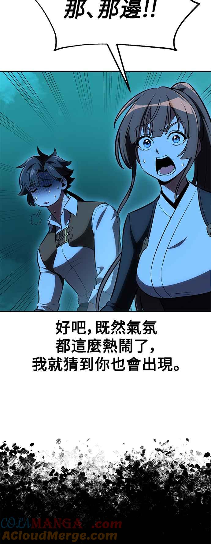 《我杀了学院玩家》第42话 第109页