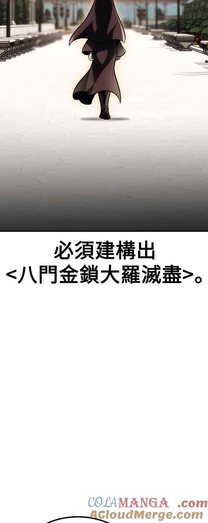 《我杀了学院玩家》第42话 第13页