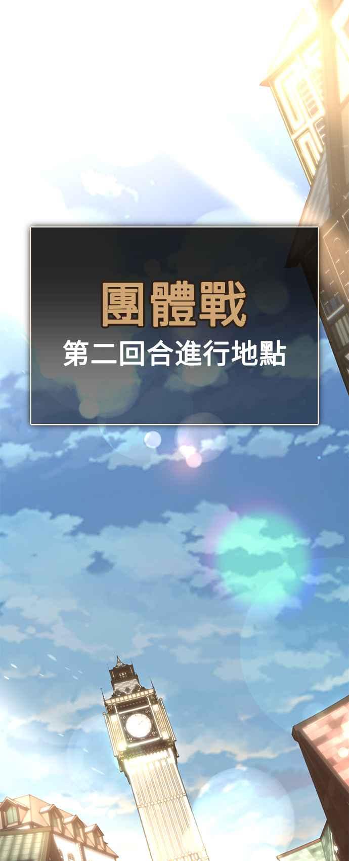 《我杀了学院玩家》第42话 第20页
