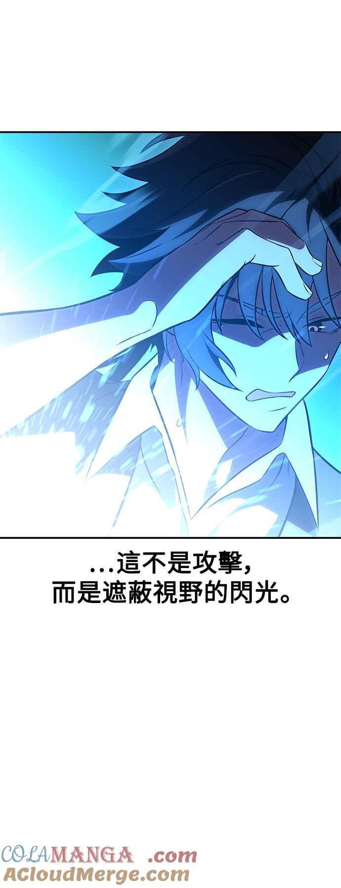 《我杀了学院玩家》第42话 第125页