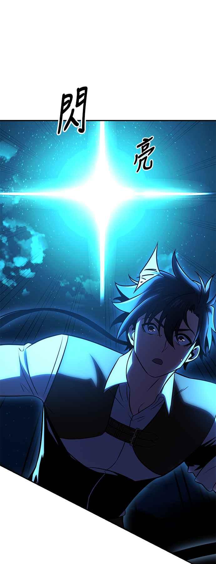 《我杀了学院玩家》第42话 第120页