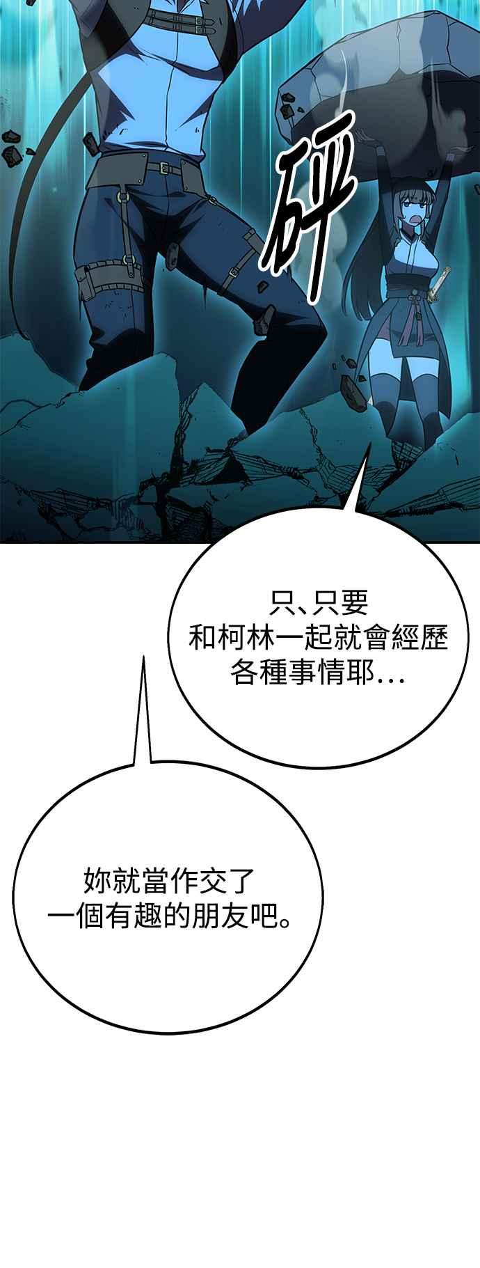 《我杀了学院玩家》第42话 第103页