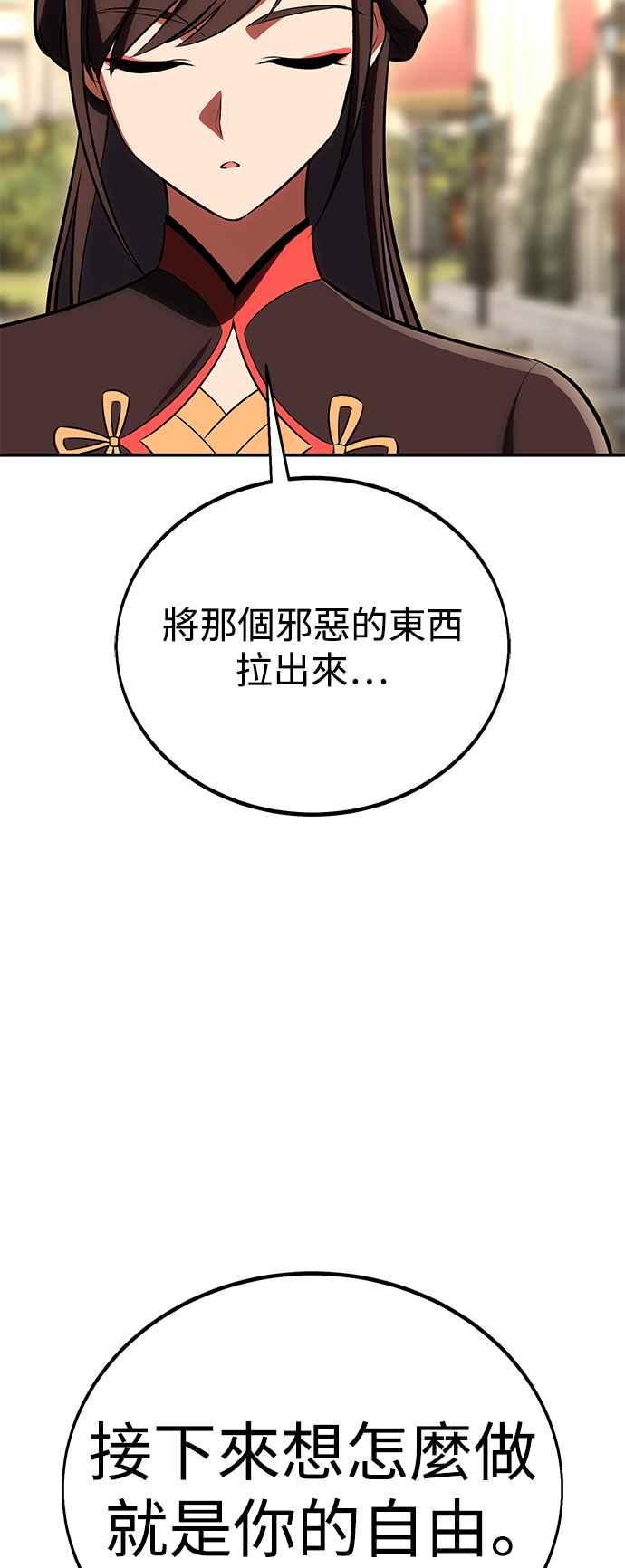 《我杀了学院玩家》第42话 第16页