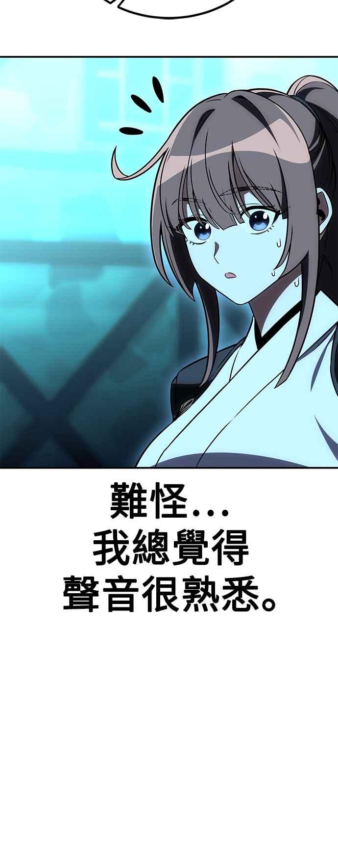 《我杀了学院玩家》第42话 第140页