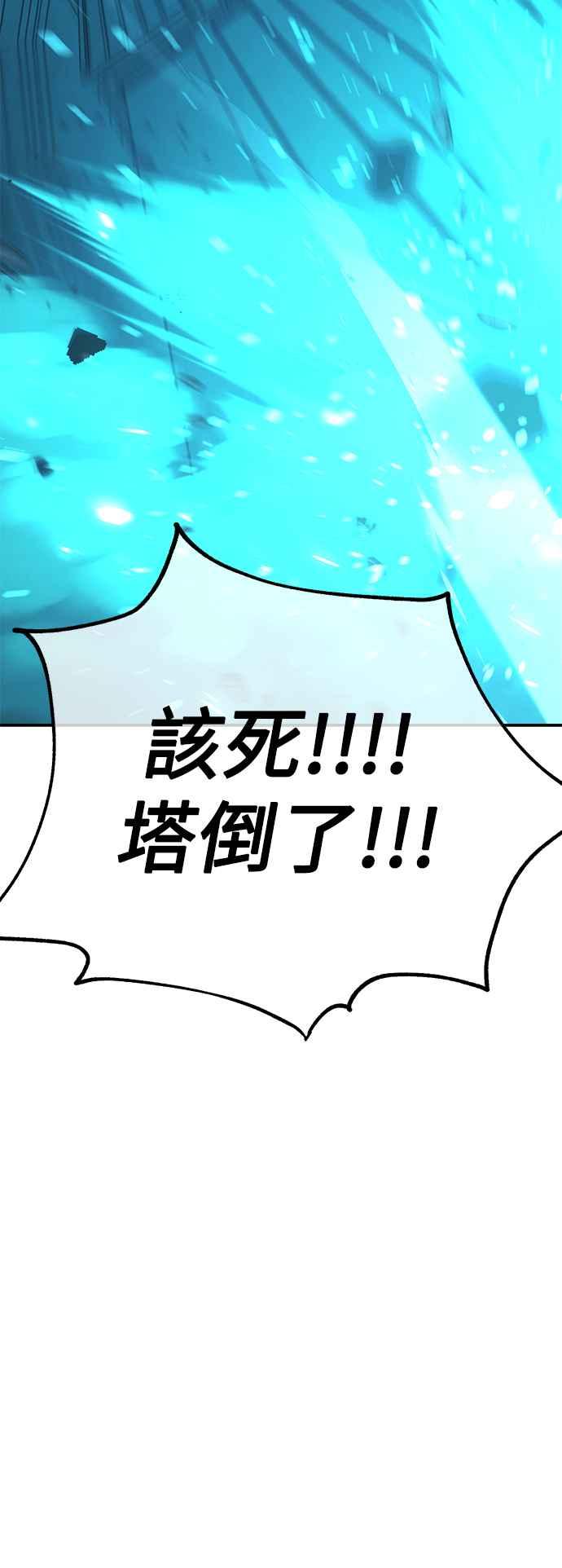 《我杀了学院玩家》第42话 第95页