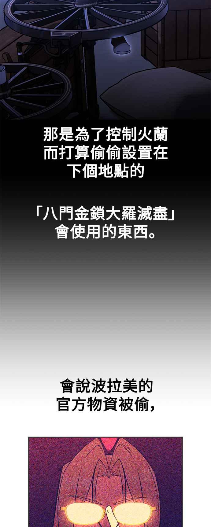 《我杀了学院玩家》第42话 第31页
