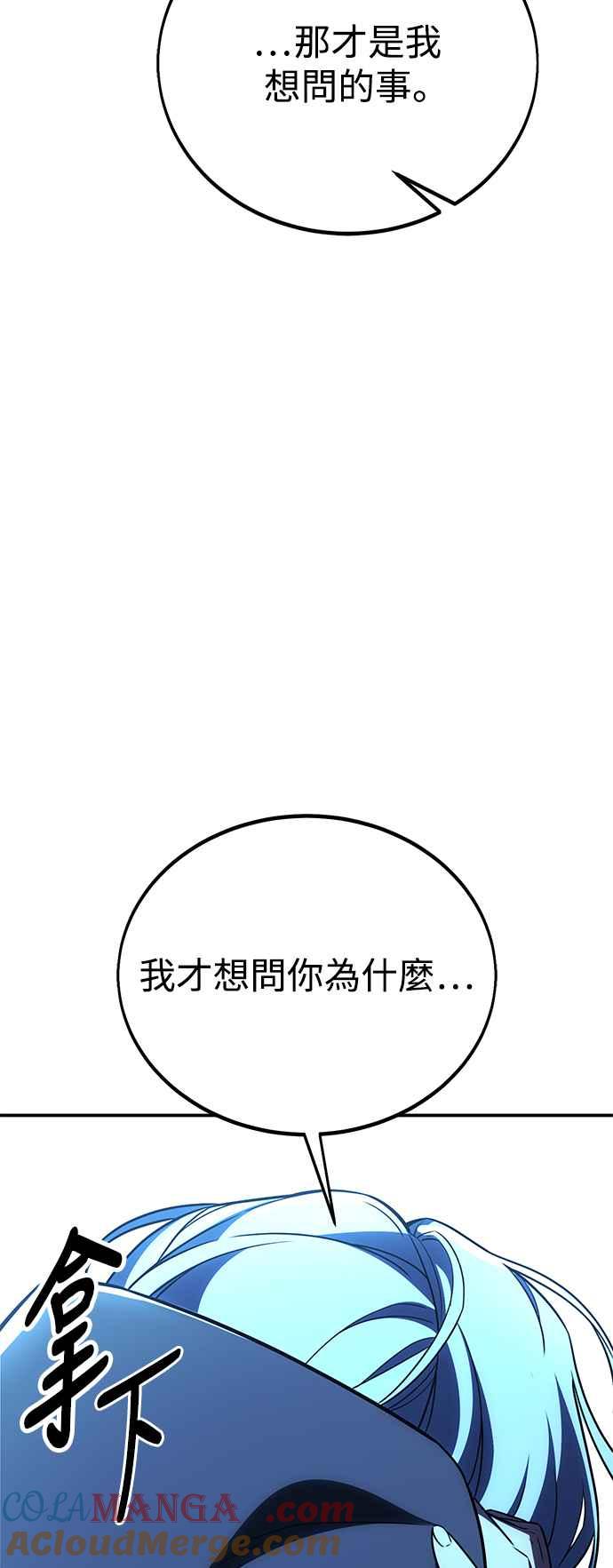 《我杀了学院玩家》第42话 第137页