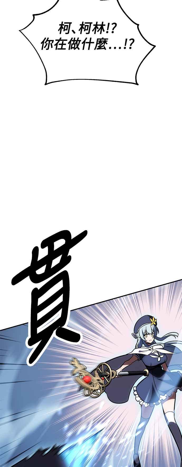 《我杀了学院玩家》第42话 第48页