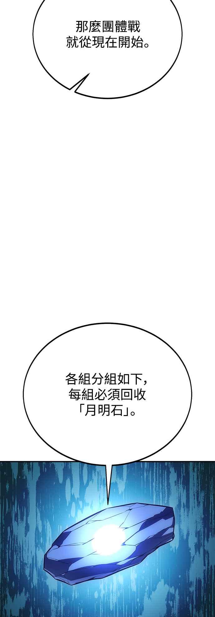 《我杀了学院玩家》第42话 第63页