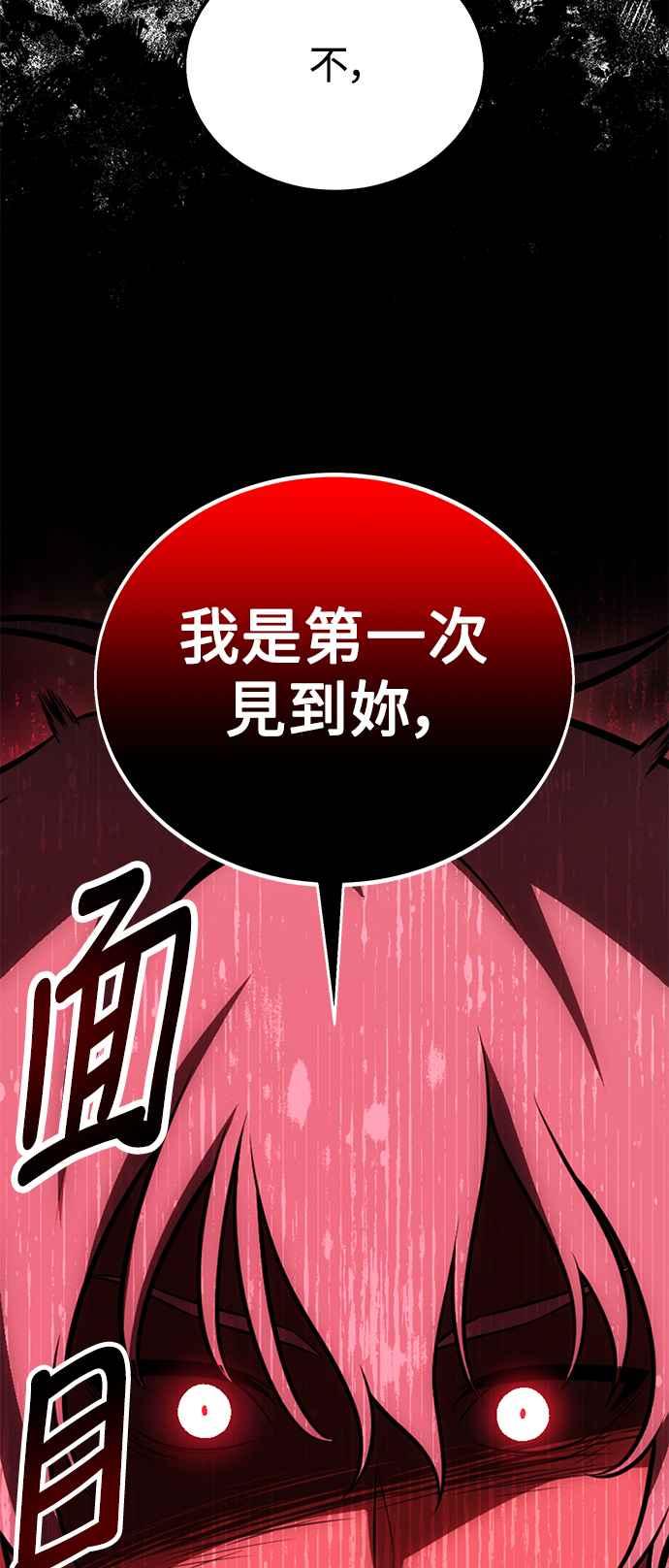 《我杀了学院玩家》第42话 第2页