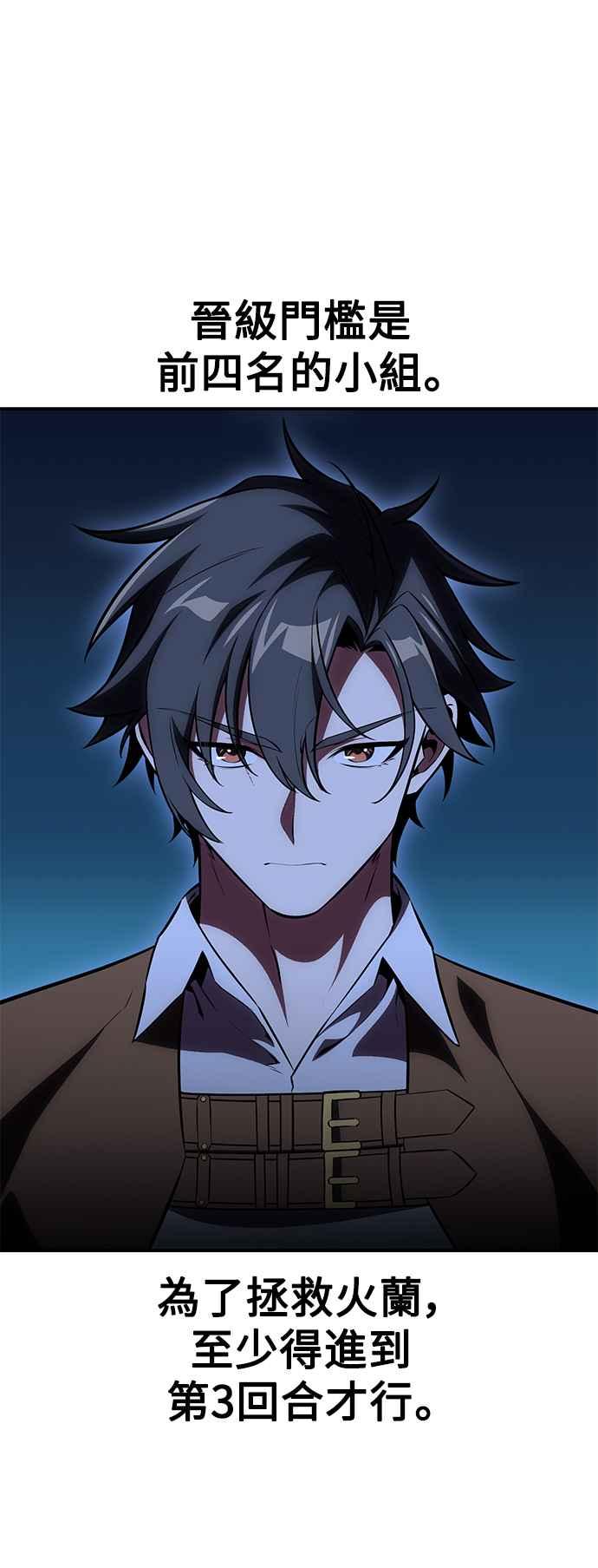 《我杀了学院玩家》第42话 第67页