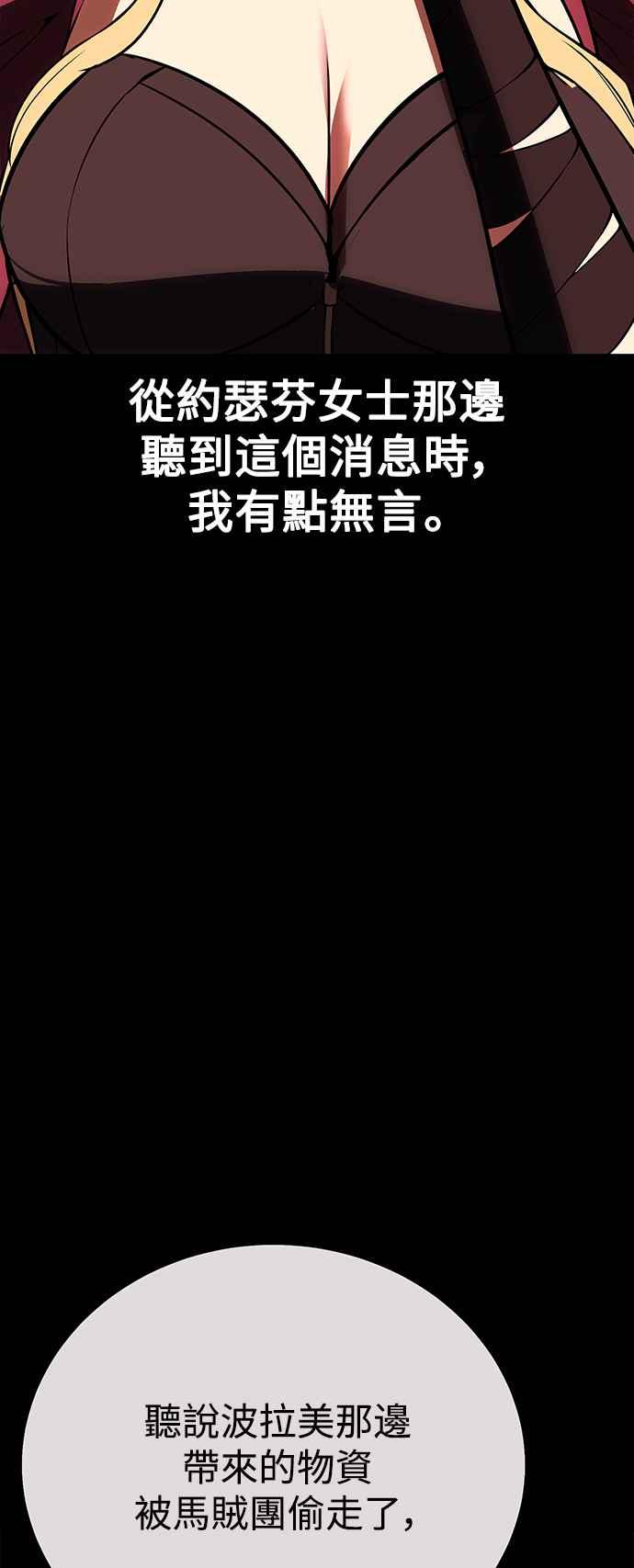 《我杀了学院玩家》第42话 第26页