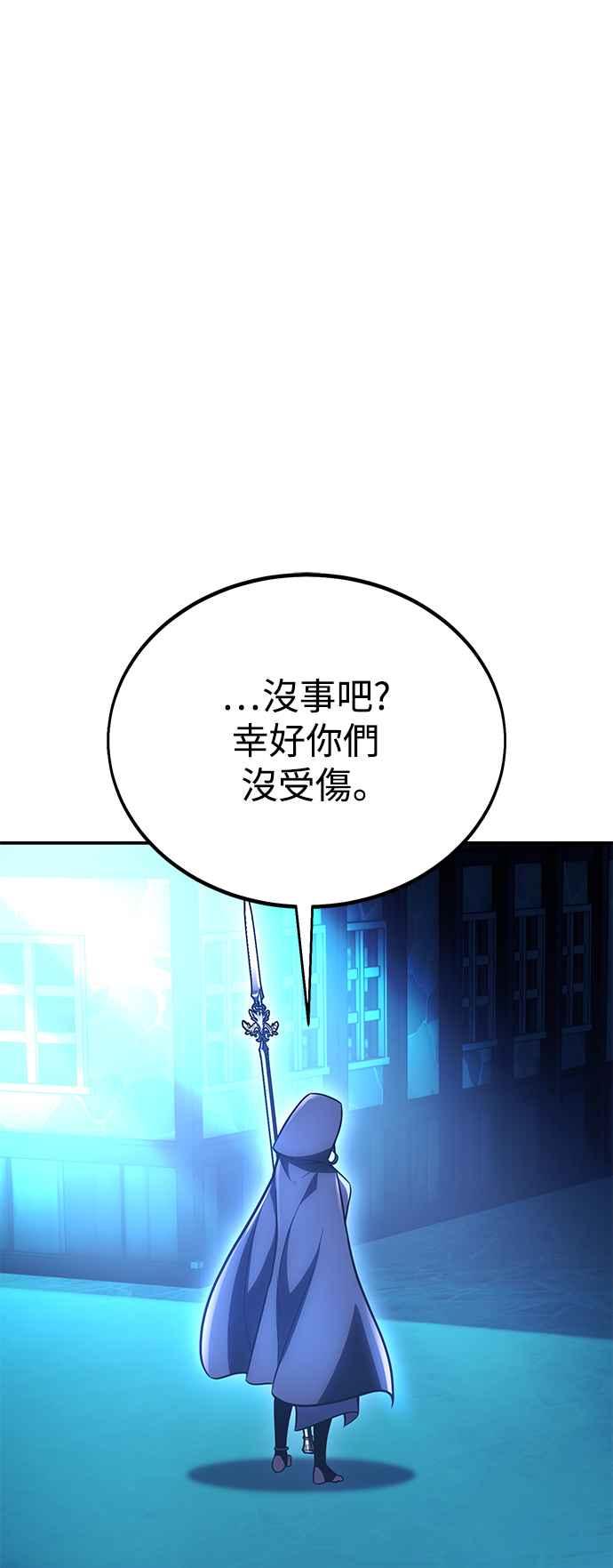 《我杀了学院玩家》第42话 第134页
