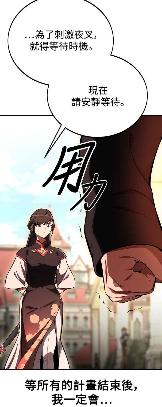 《我杀了学院玩家》第42话 第14页