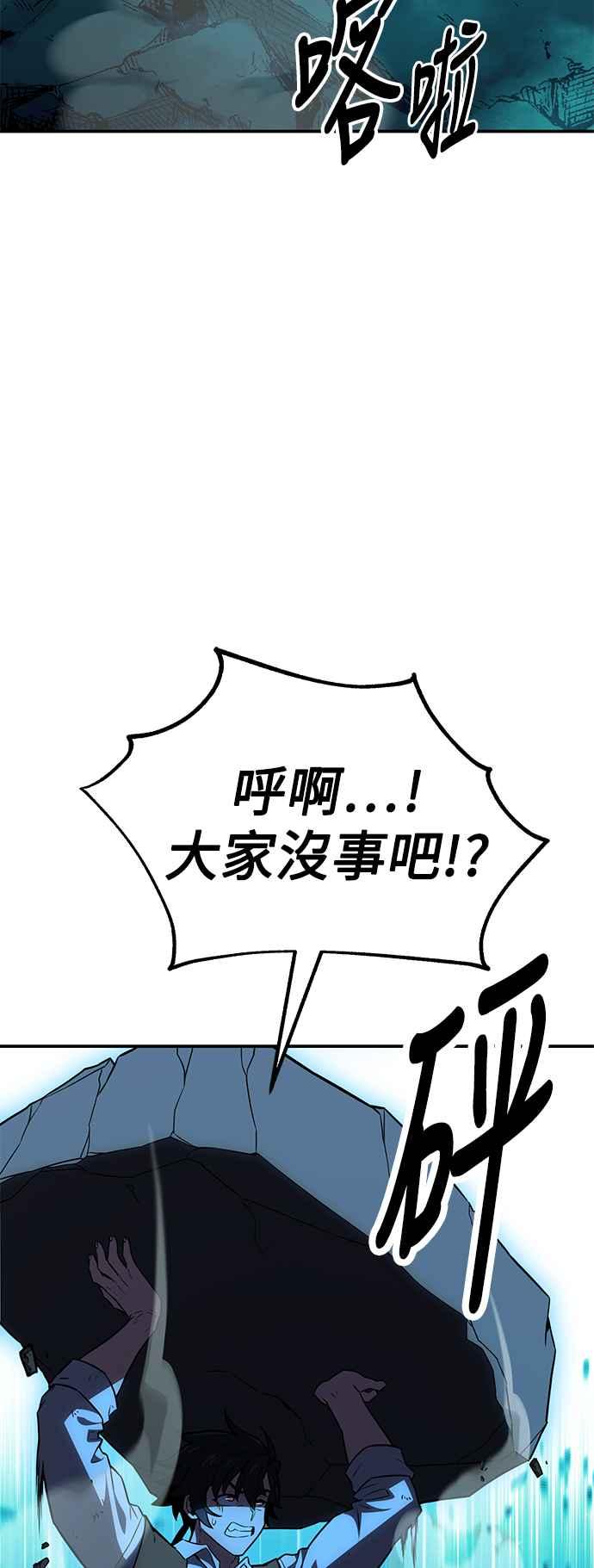 《我杀了学院玩家》第42话 第102页