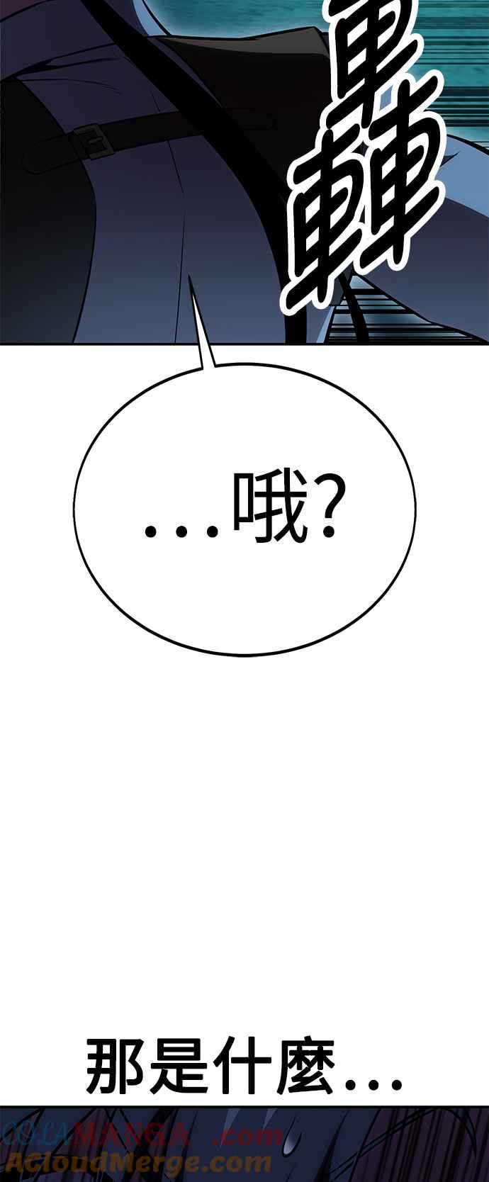 《我杀了学院玩家》第42话 第85页