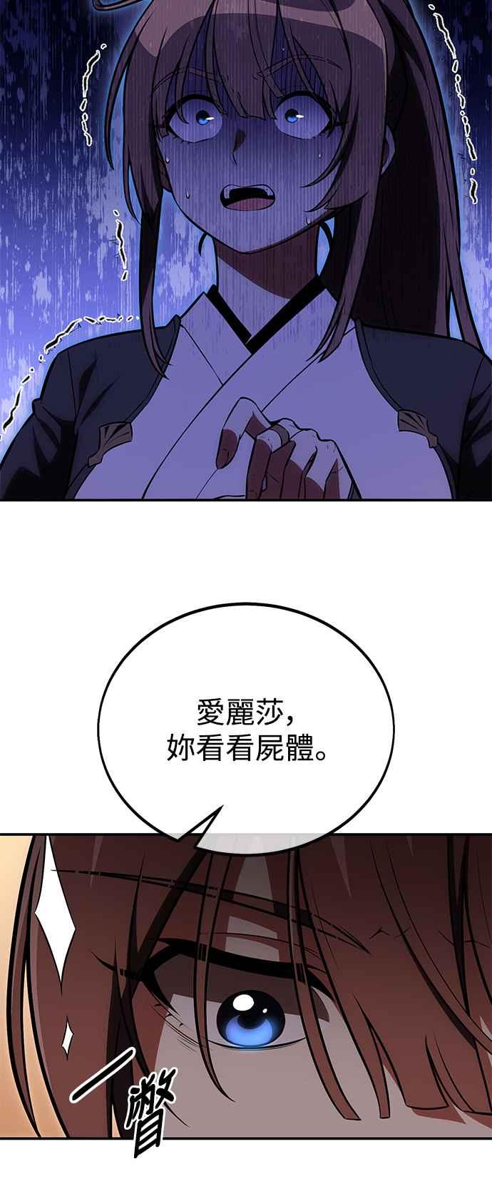 《我杀了学院玩家》第42话 第55页
