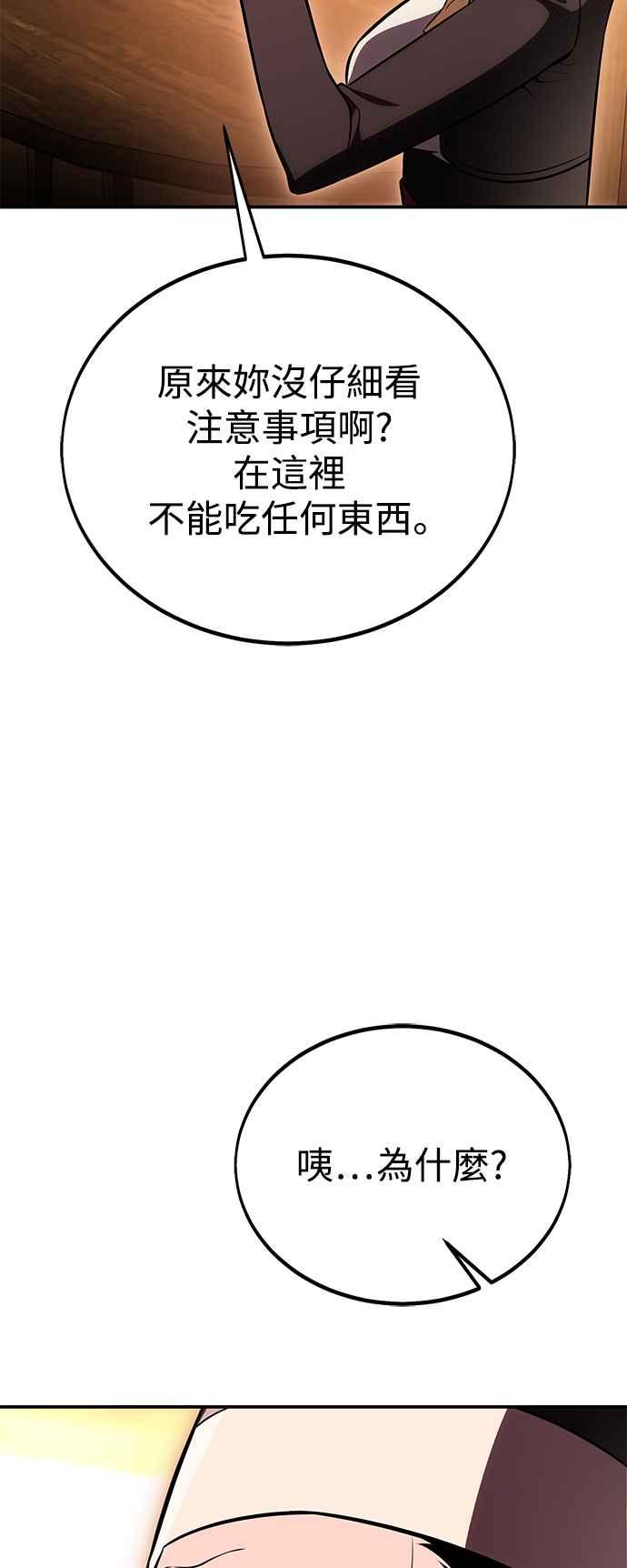 《我杀了学院玩家》第42话 第35页