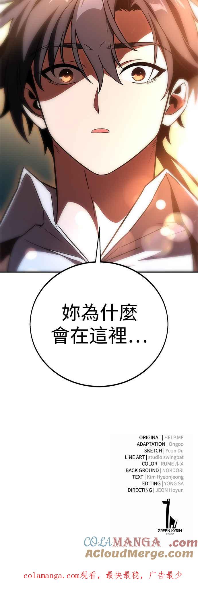 《我杀了学院玩家》第42话 第145页
