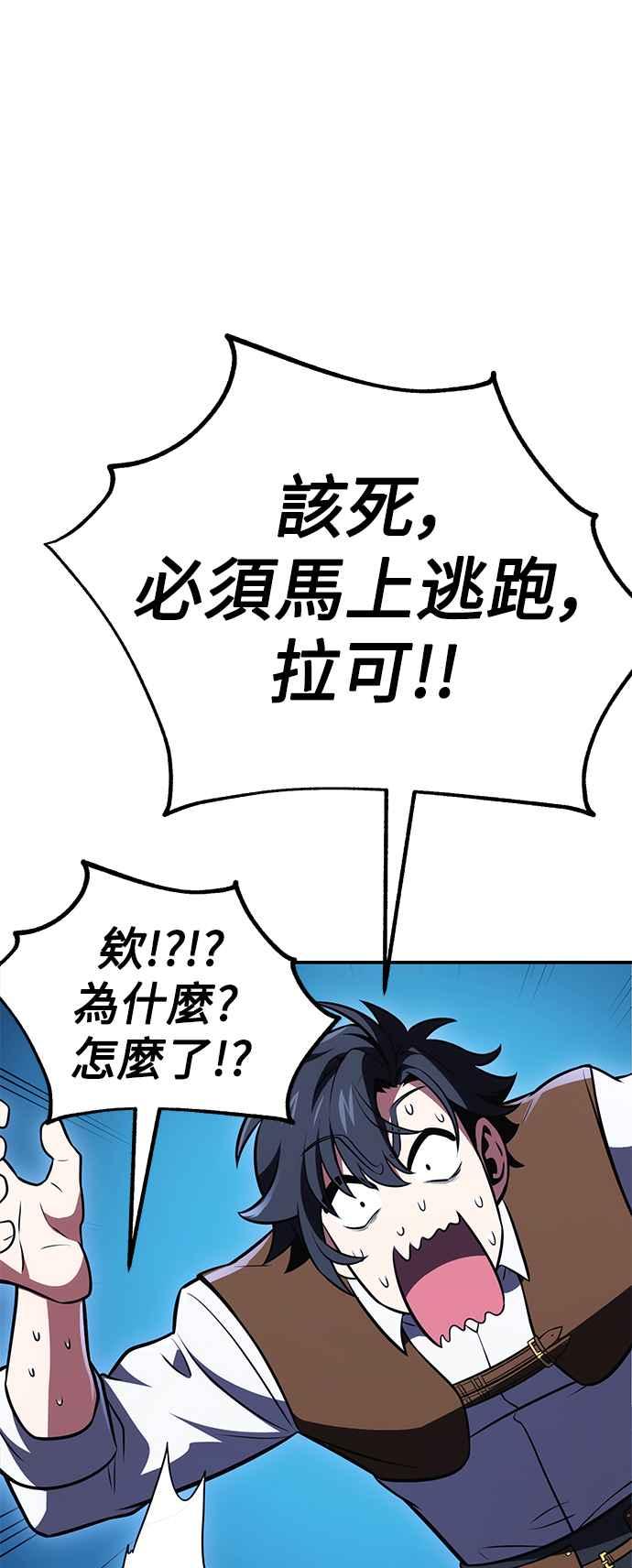 《我杀了学院玩家》第42话 第82页