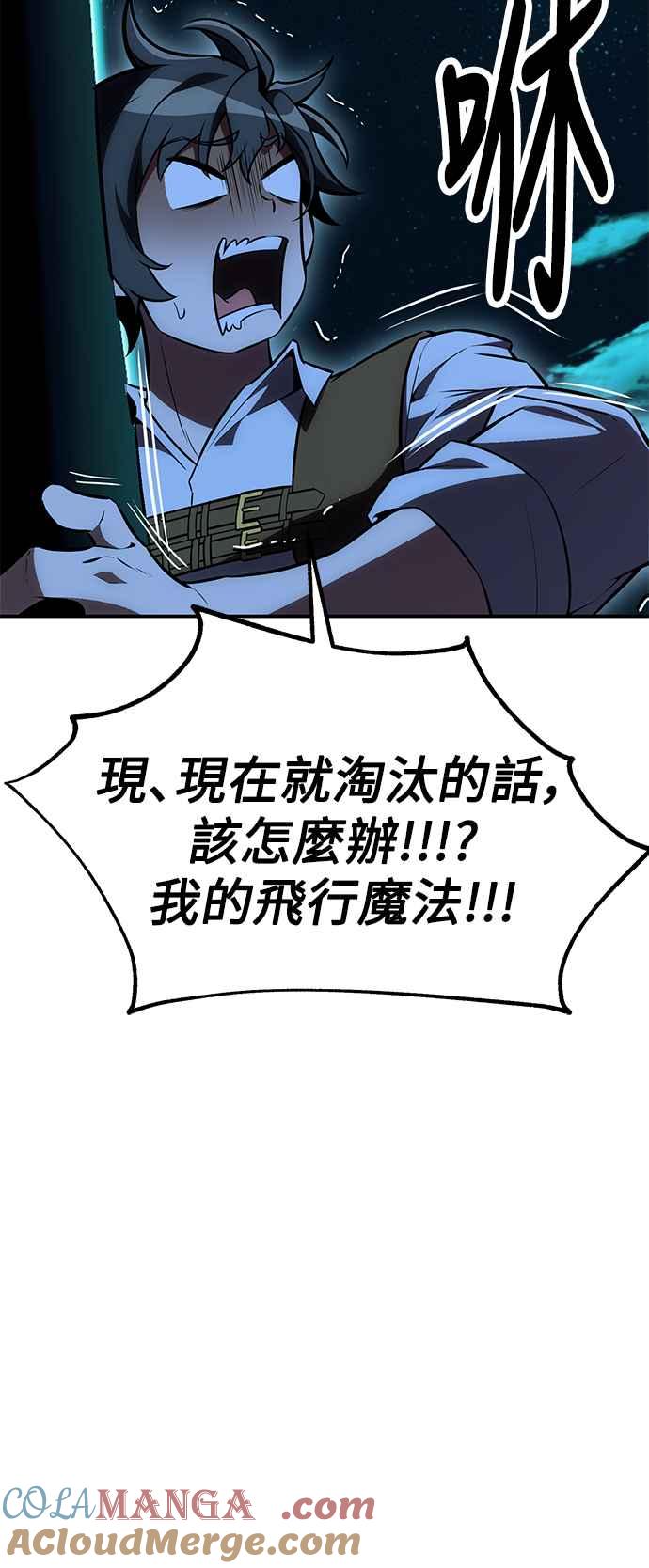 《我杀了学院玩家》第42话 第89页