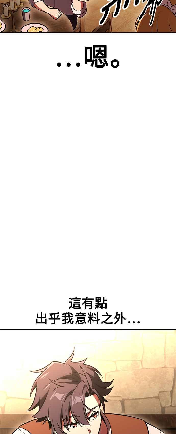 《我杀了学院玩家》第42话 第23页