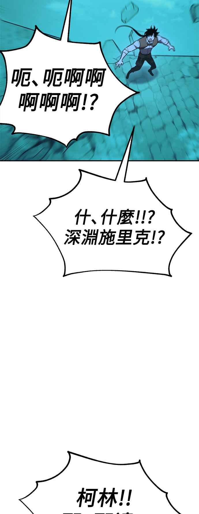 《我杀了学院玩家》第42话 第108页