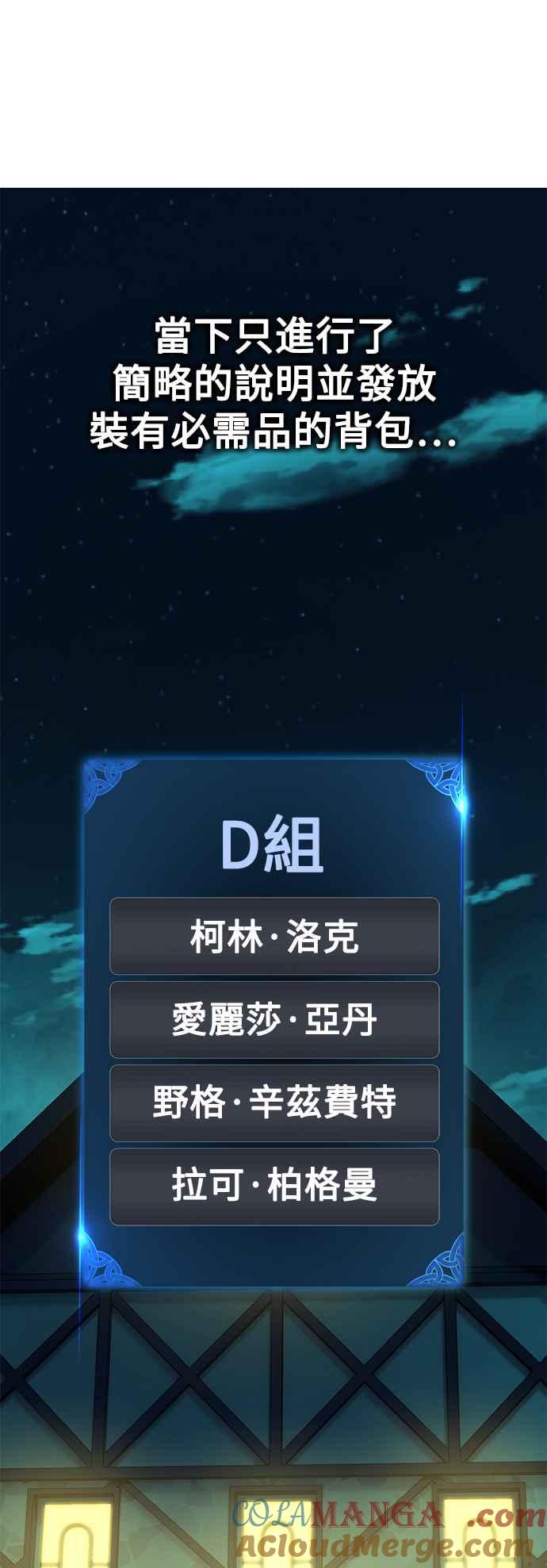 《我杀了学院玩家》第42话 第65页