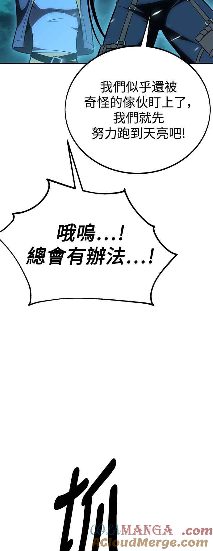 《我杀了学院玩家》第42话 第105页