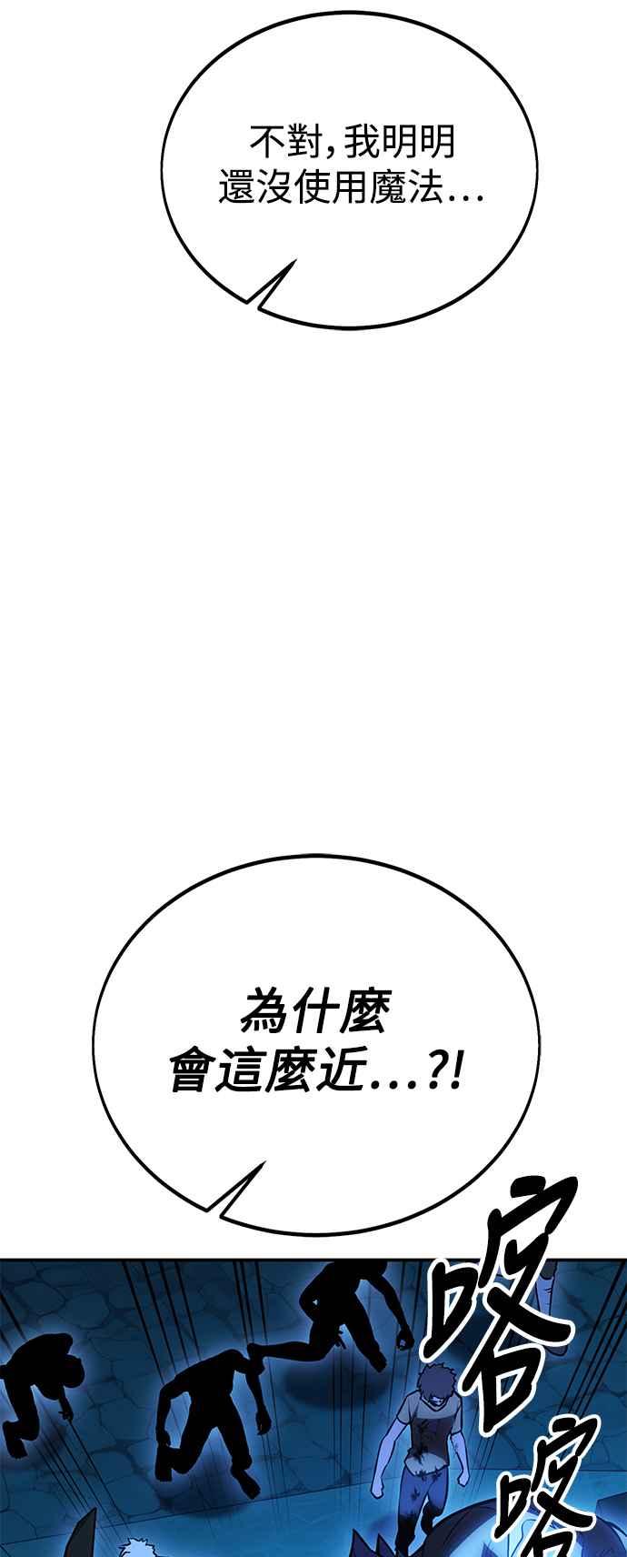 《我杀了学院玩家》第42话 第80页