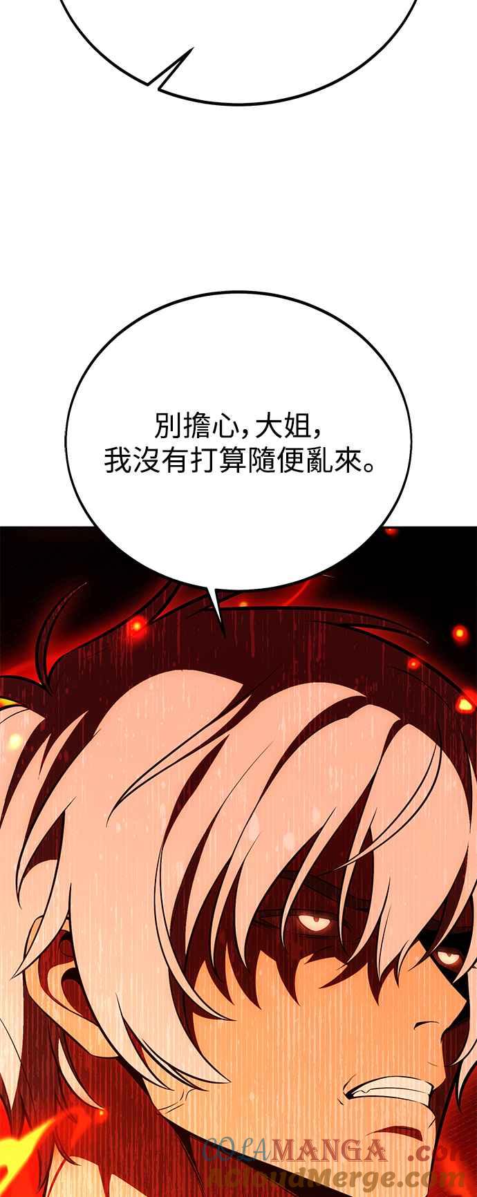 《我杀了学院玩家》第42话 第17页