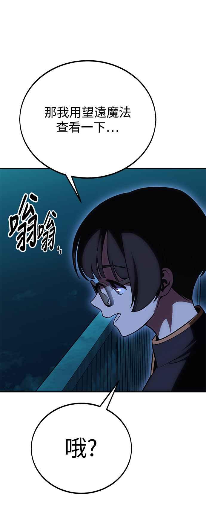 《我杀了学院玩家》第42话 第78页