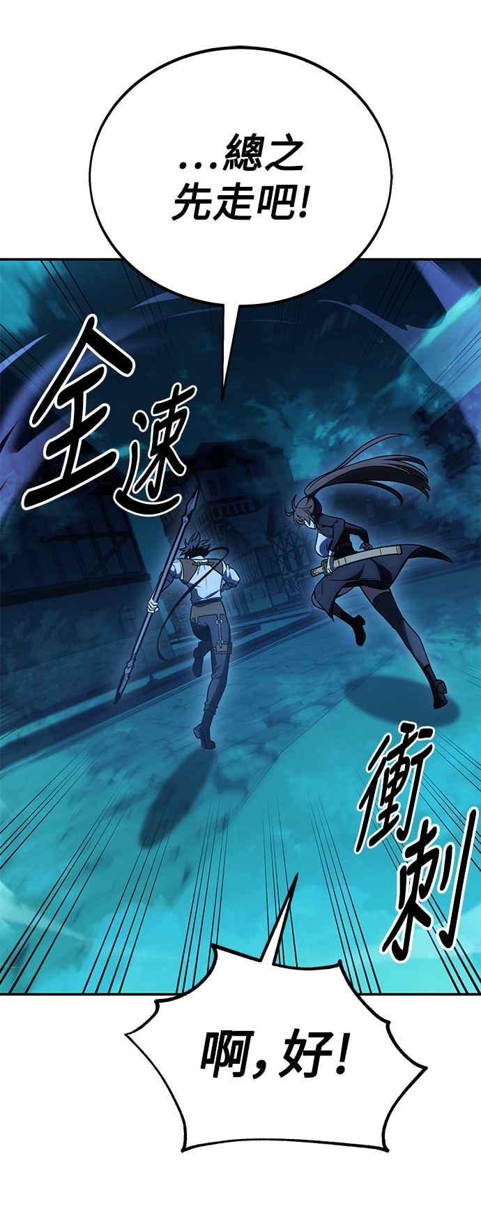 《我杀了学院玩家》第42话 第131页