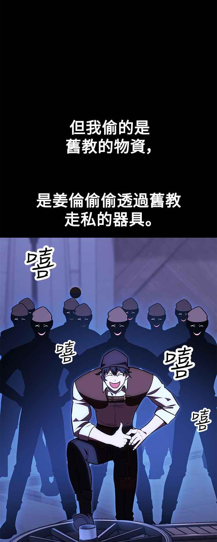 《我杀了学院玩家》第42话 第30页