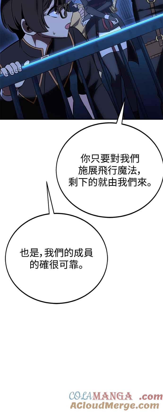 《我杀了学院玩家》第42话 第77页