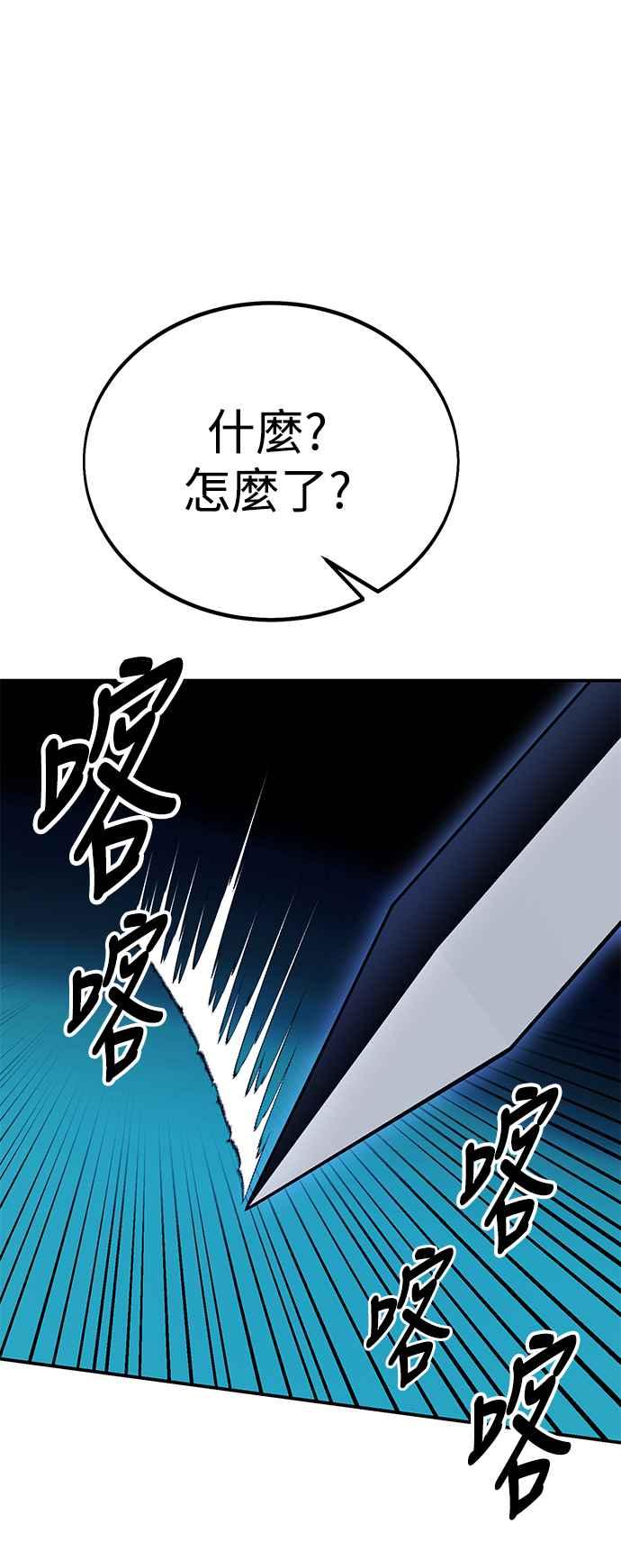 《我杀了学院玩家》第42话 第79页