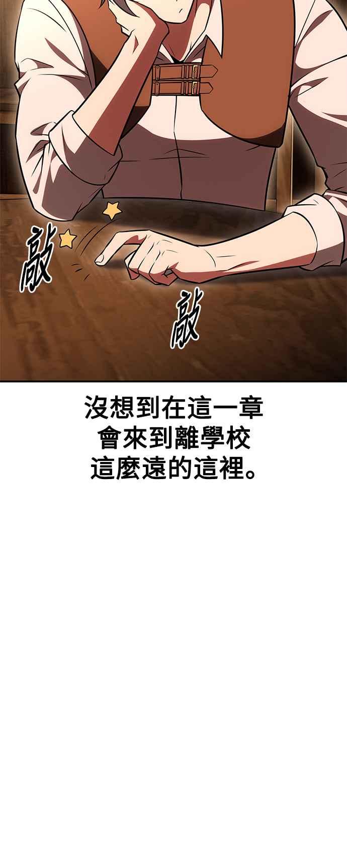 《我杀了学院玩家》第42话 第24页