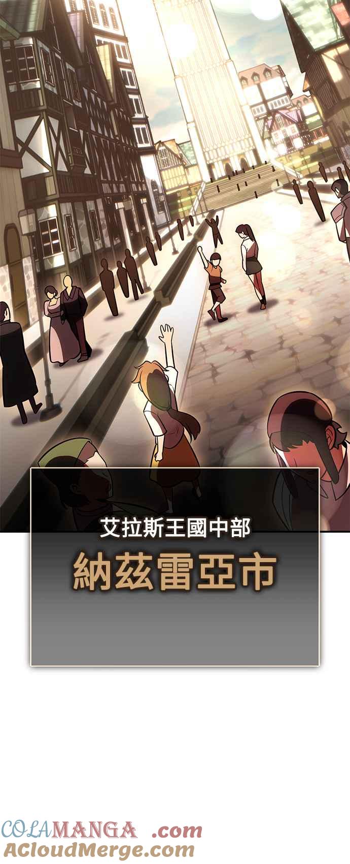 《我杀了学院玩家》第42话 第21页