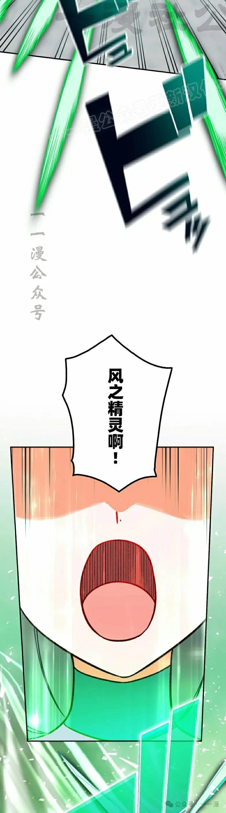 《最强暗杀者异世界转移》第43集 第44页