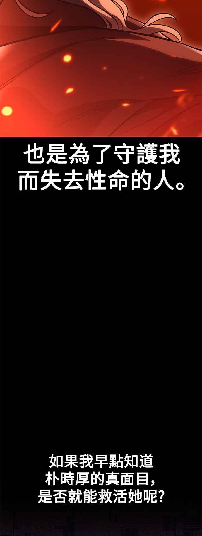 《我杀了学院玩家》第43话 第87页