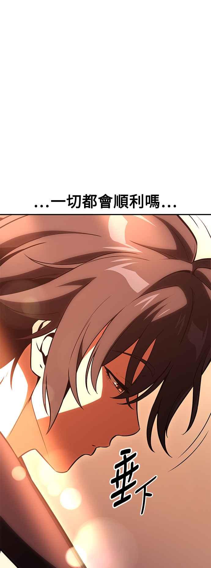 《我杀了学院玩家》第43话 第104页