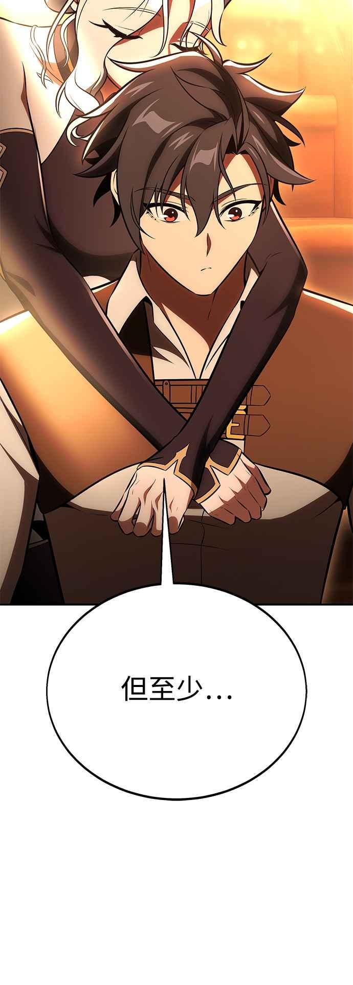 《我杀了学院玩家》第43话 第100页