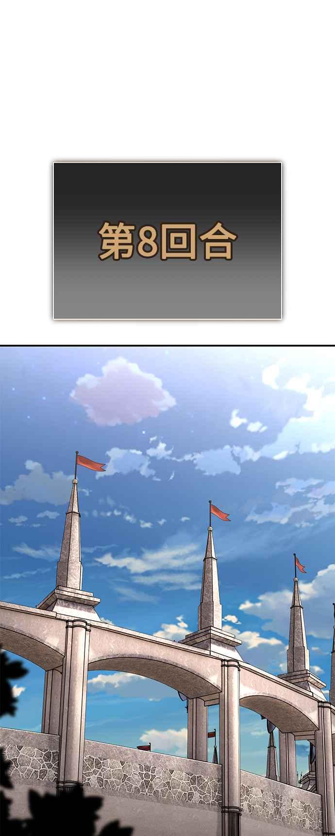 《我杀了学院玩家》第43话 第136页